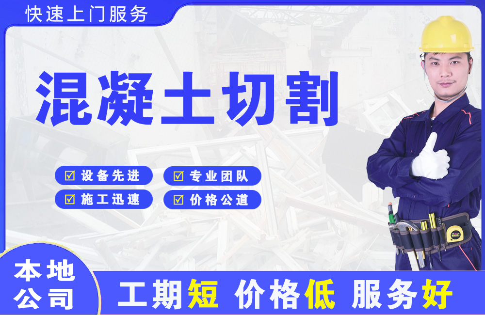 墨玉混凝土切割