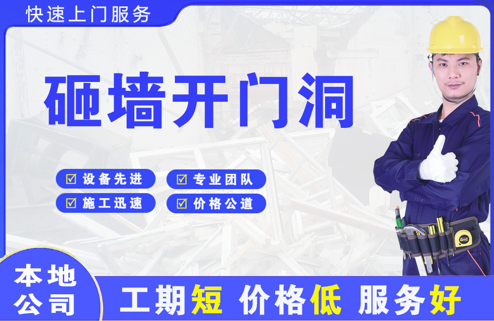 墨玉砸墙开门洞
