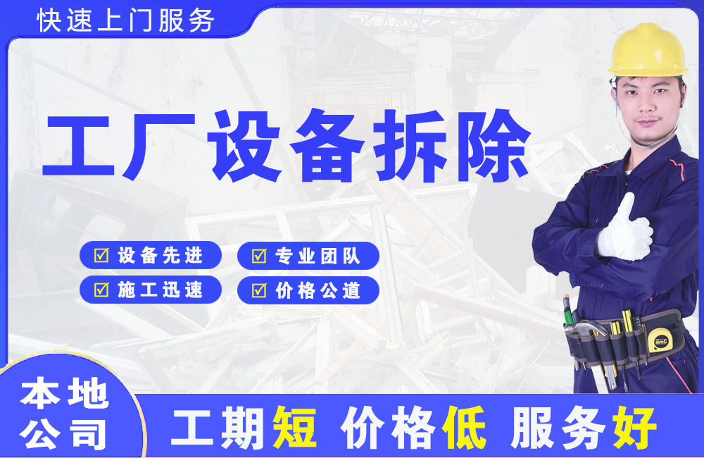 墨玉工厂设备拆除